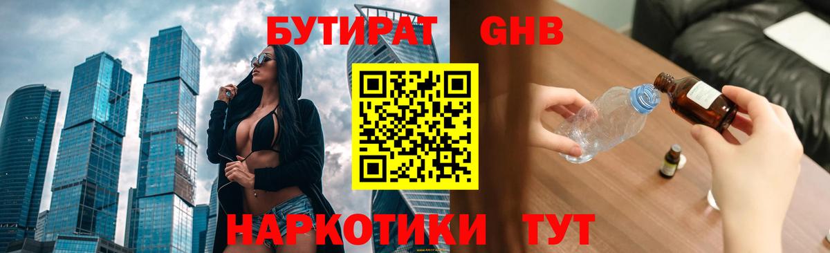 Бутират вода  Вход с VPN  Губкинский 