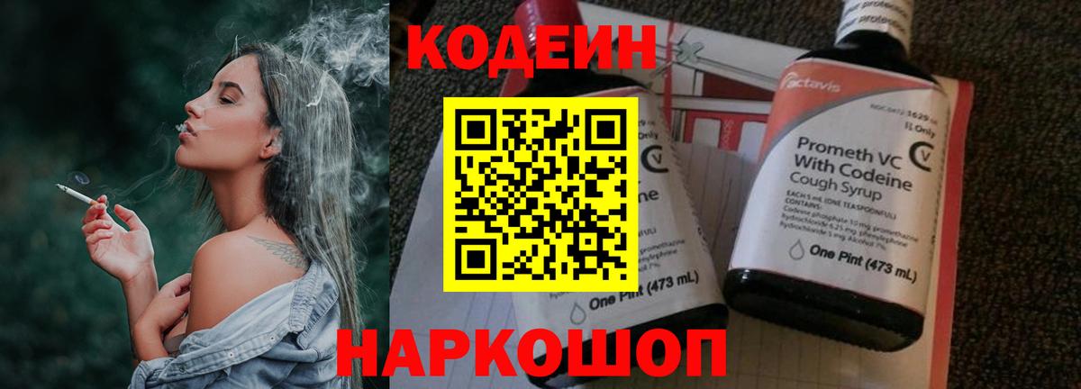 Губкинский  Кодеиновый сироп Lean напиток Lean (лин)  Вход с VPN 
