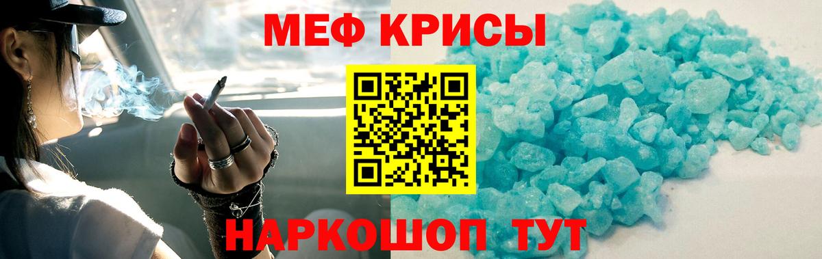 Меф мяу мяу мука Губкинский
